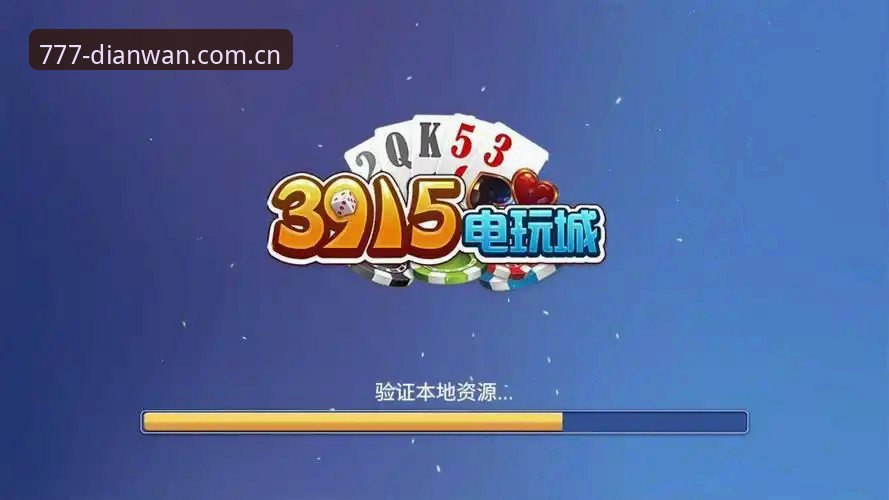 777电玩城网页版下载失败？创新玩家的完整解决指南