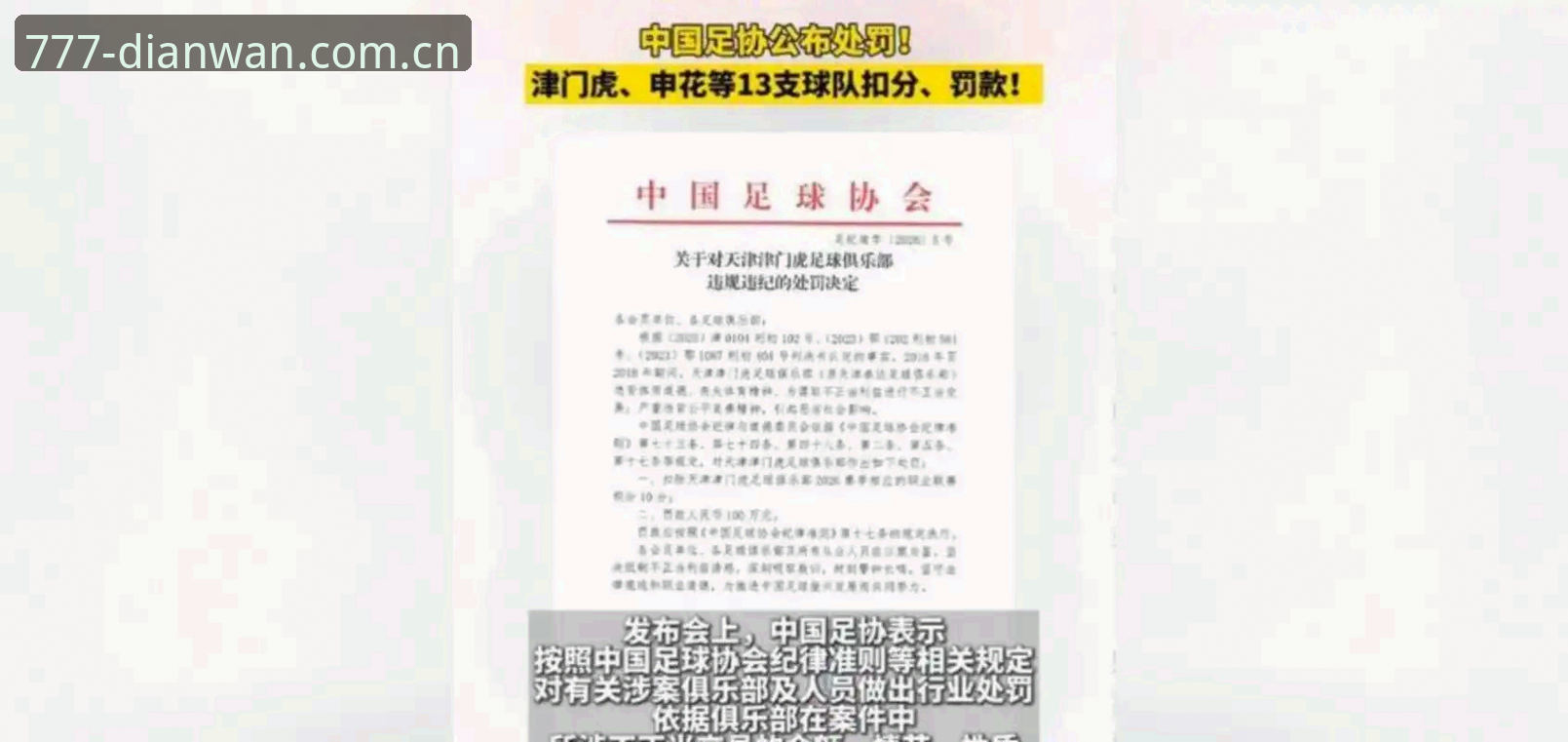 中国足协第三批禁足名单曝光，如何理解这场足球反腐风暴？
