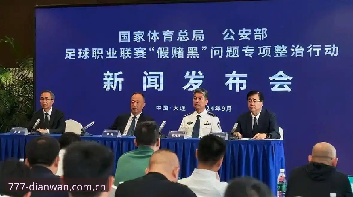 中国足协第三批禁足名单完整解读指南——从777电玩城视角看2024年足球反腐新动作